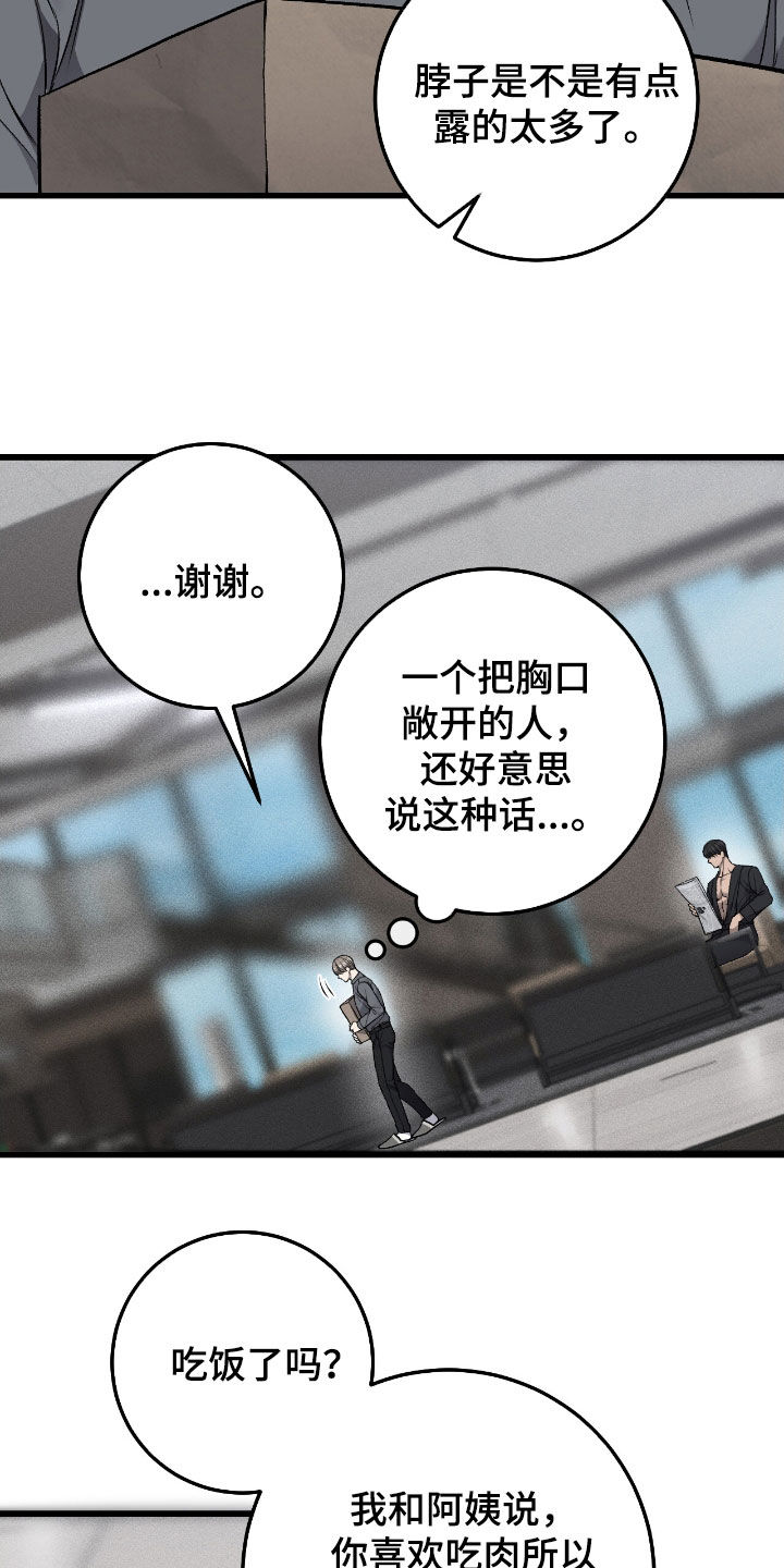 野蛮的提议漫画,第107话2图