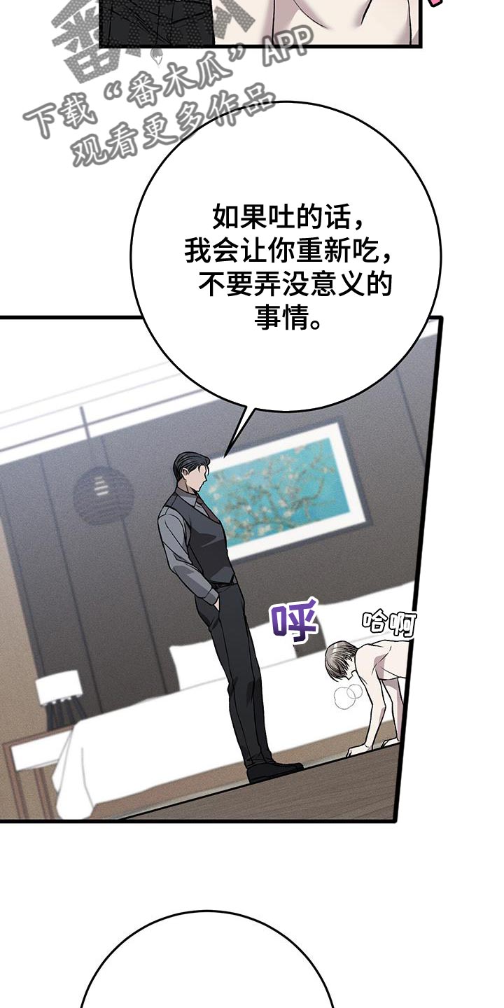 野蛮的提议漫画,第33话2图