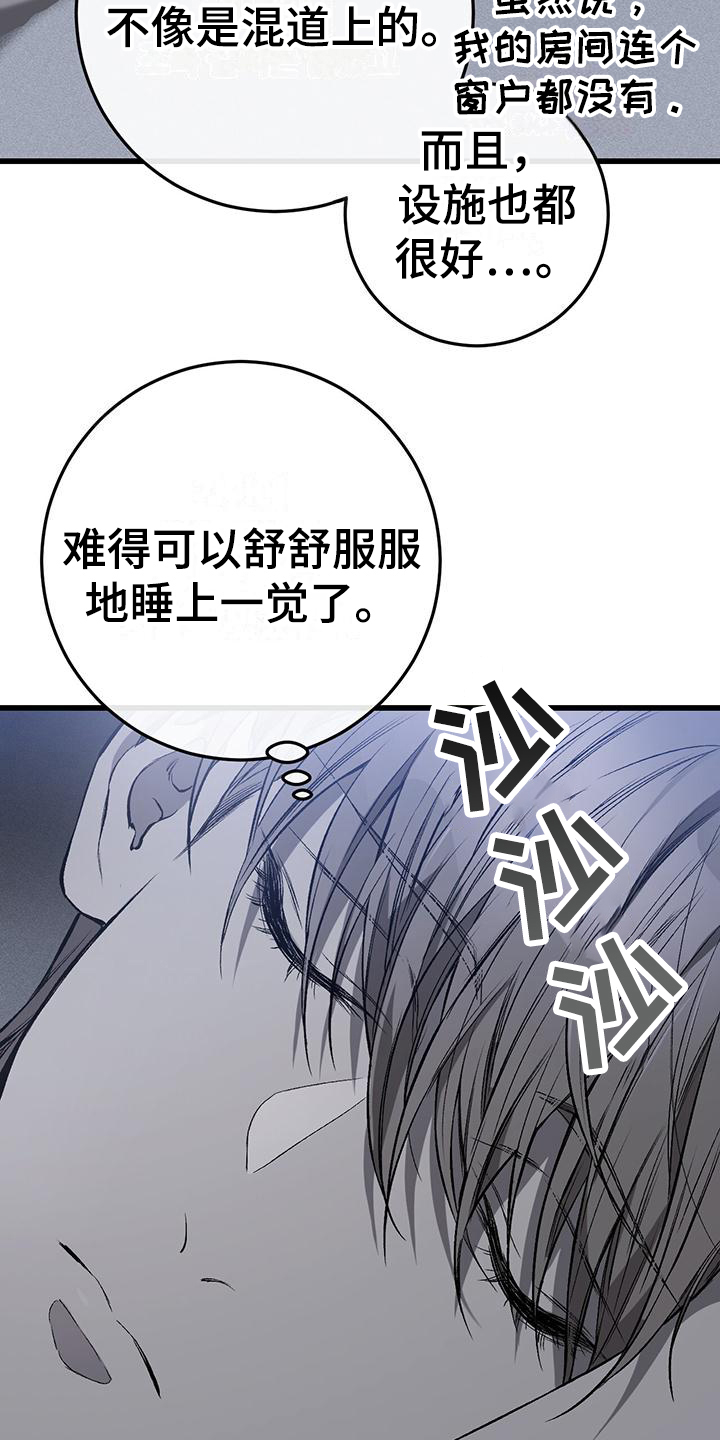 野蛮的提议漫画,第3话2图