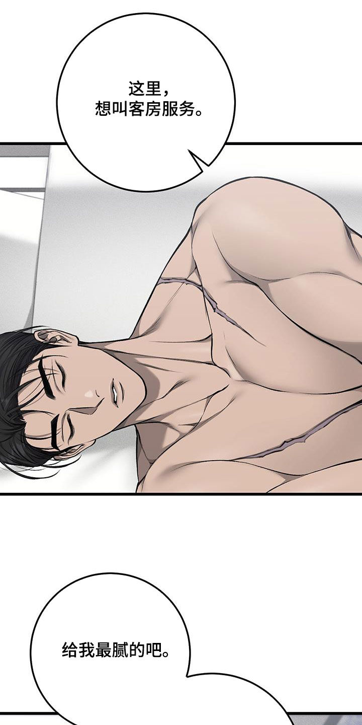 野蛮的提议漫画,第63话2图