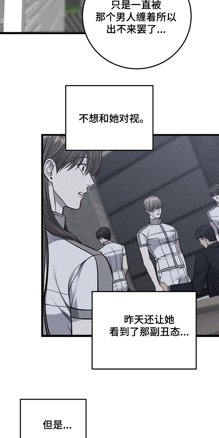 野蛮的提议漫画,第70话1图