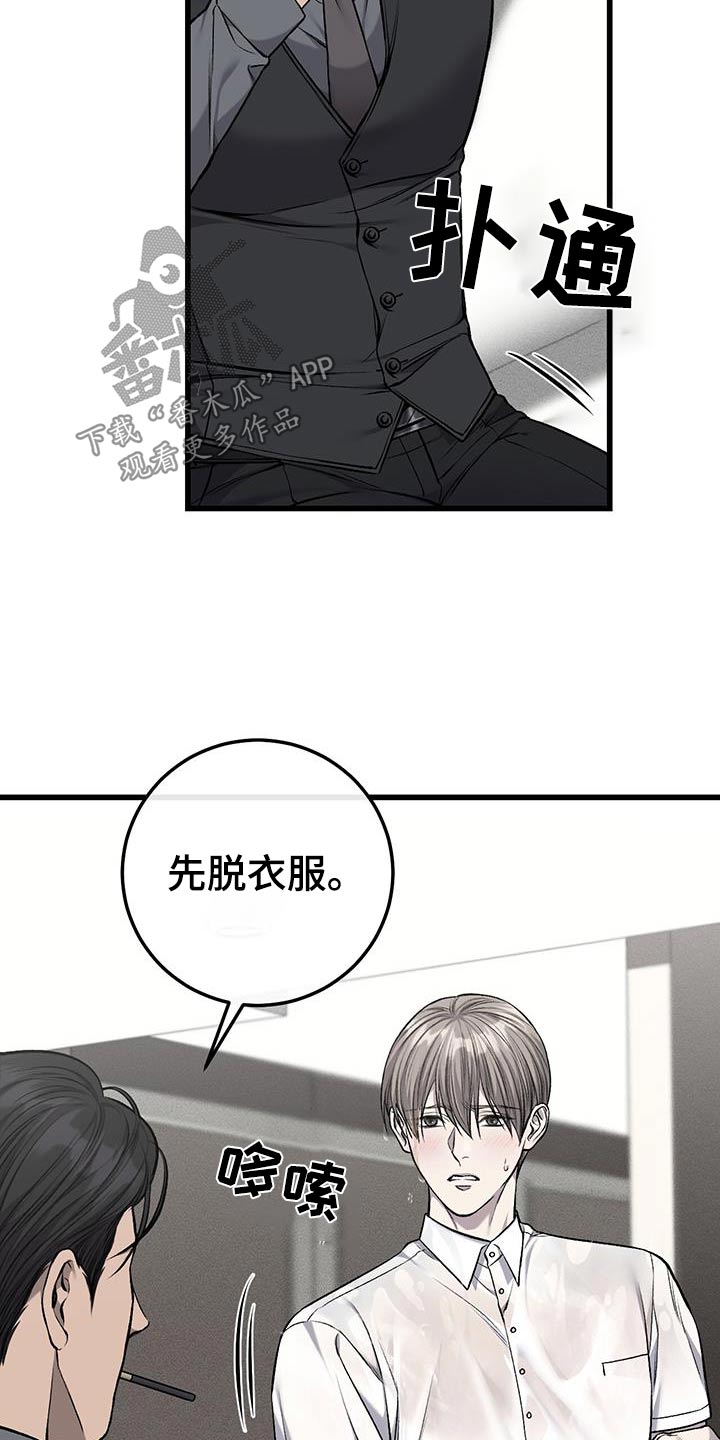 肮脏的提议漫画,第60话2图