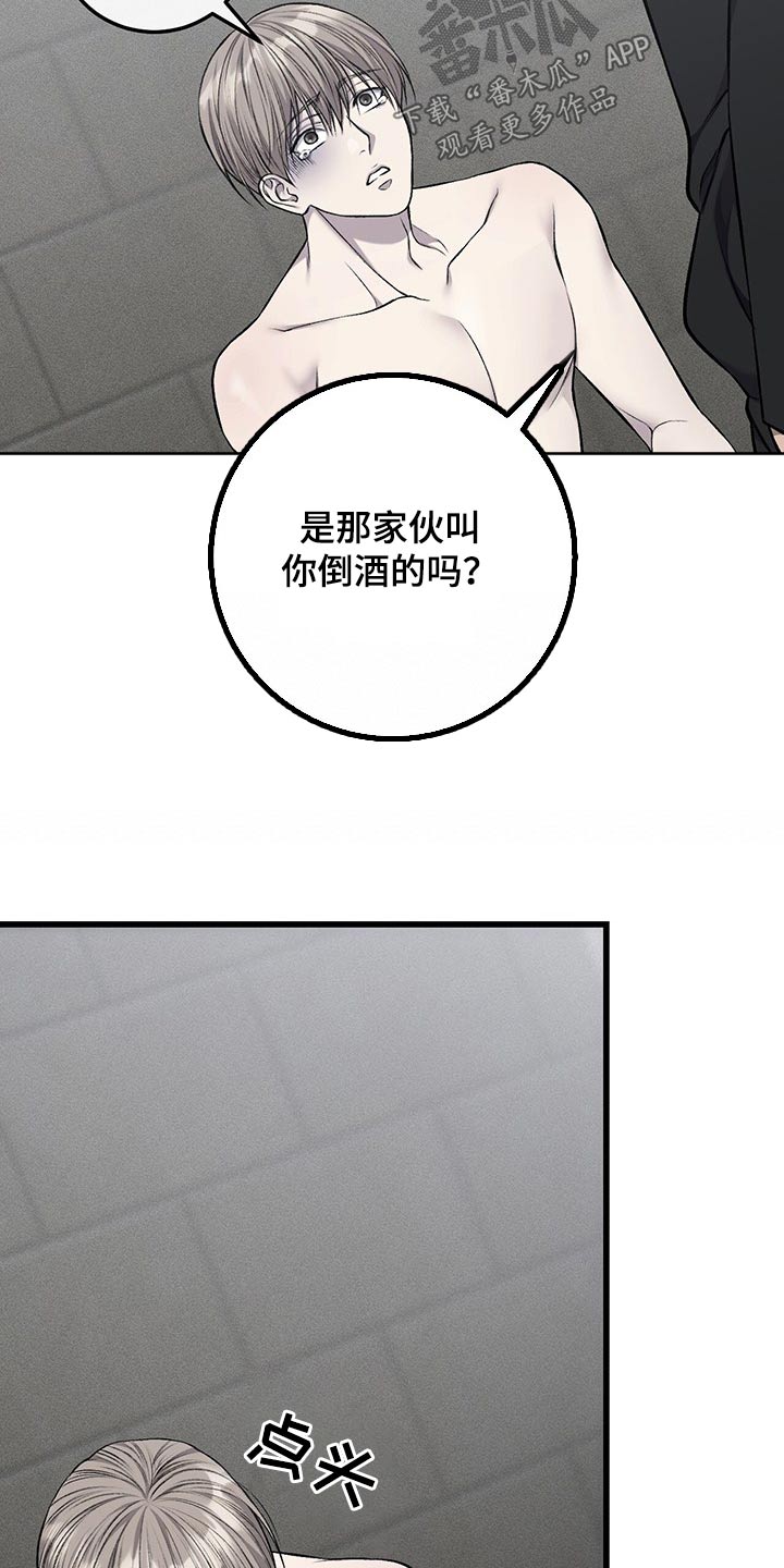 肮脏的提议小说全集漫画,第54话1图