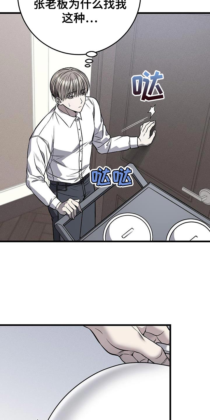 野蛮的提议漫画,第29话1图
