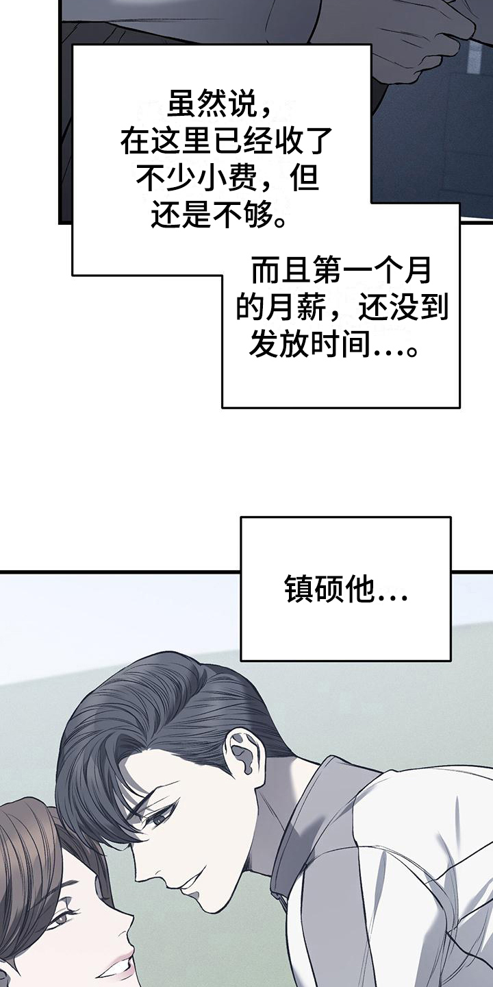 肮脏的提议画涯漫画免费漫画,第8话2图