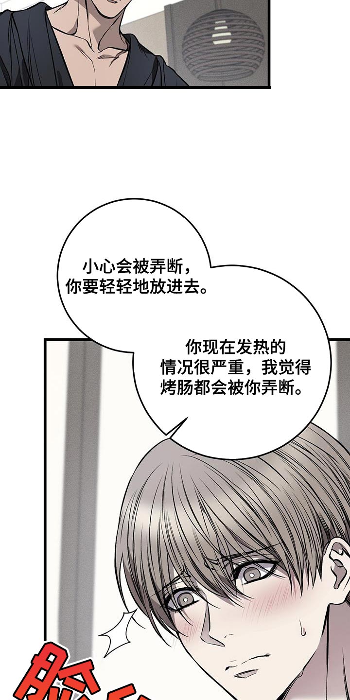 肮脏的提议结局漫画漫画,第31话1图