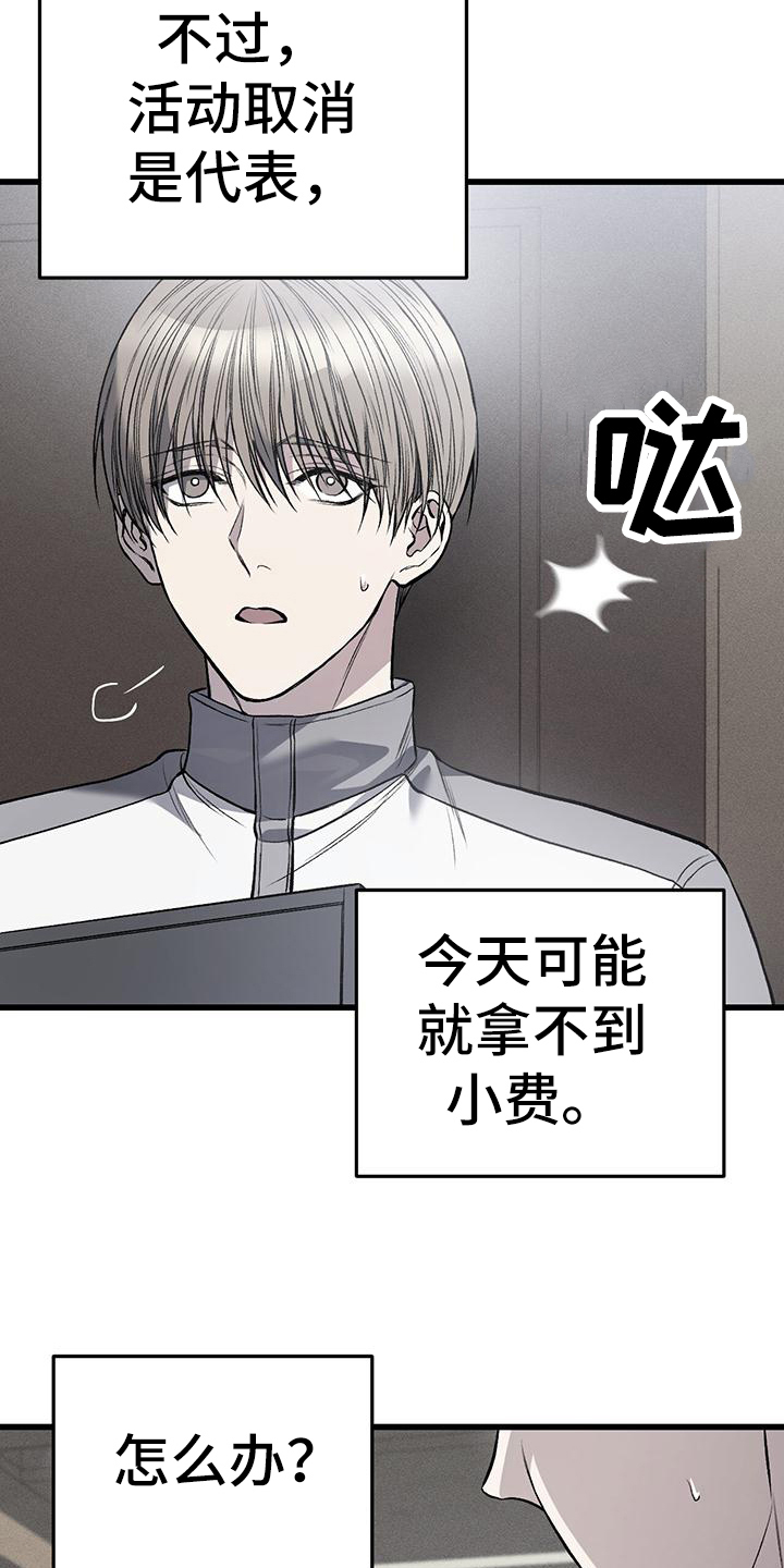 野蛮的提议漫画,第16话2图