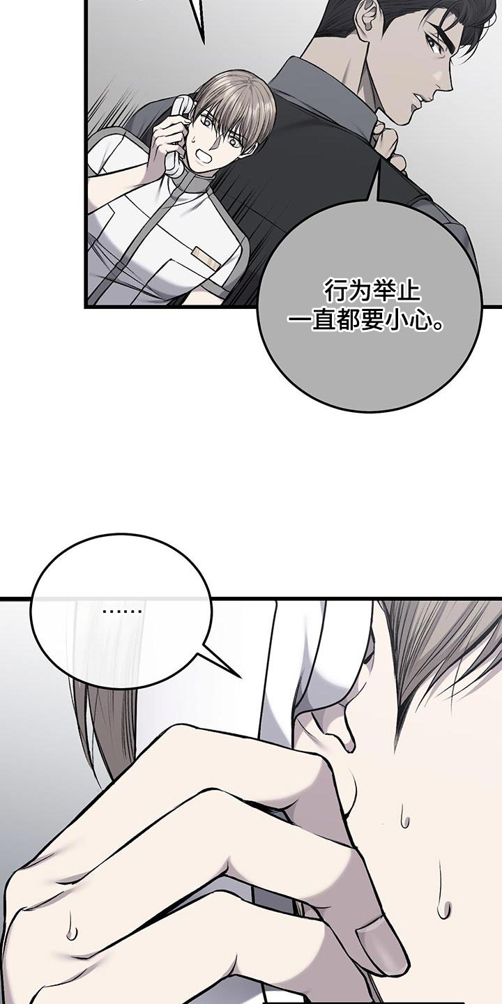 肮脏的释义漫画,第51章：行为举止要小心2图