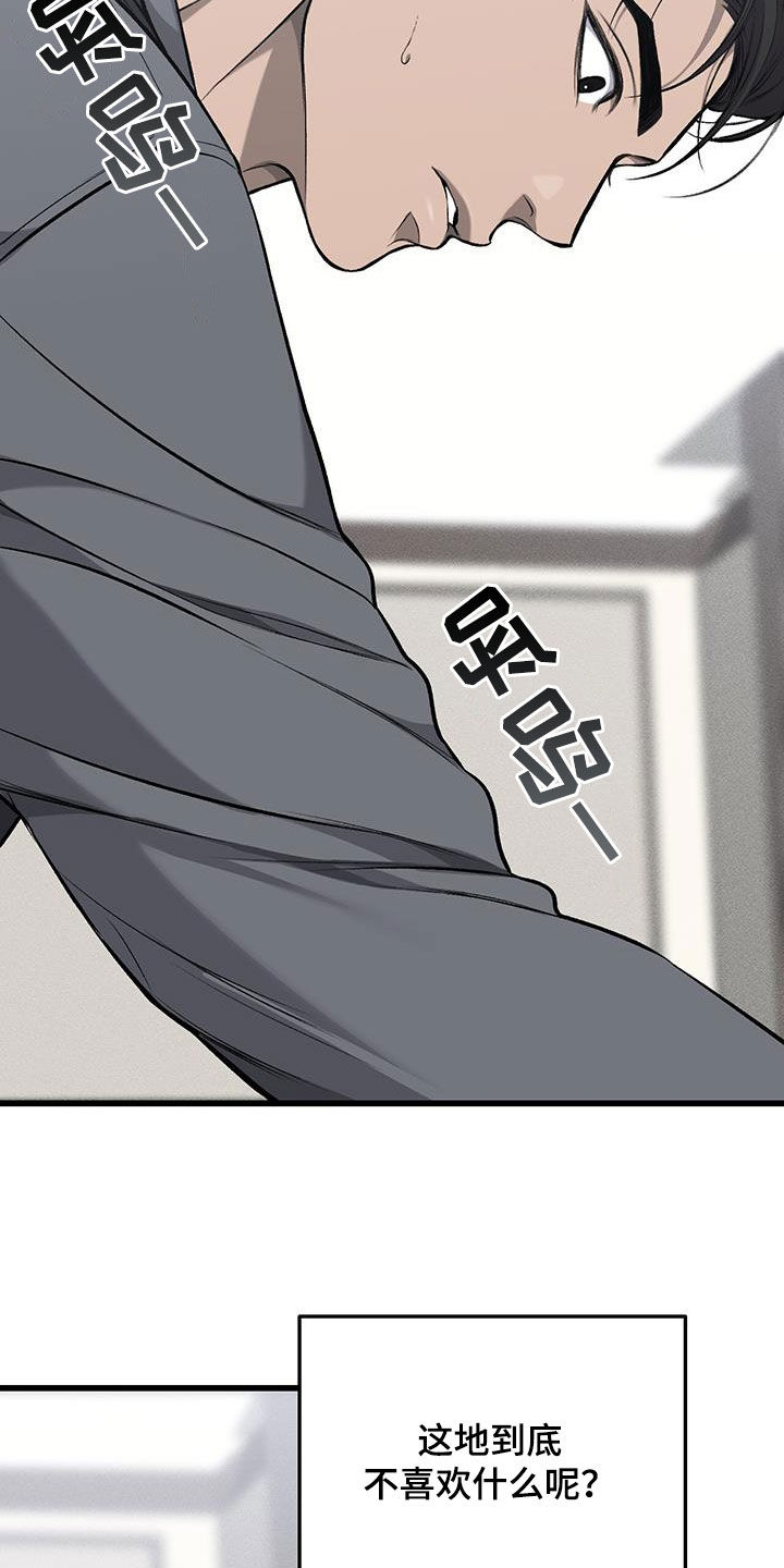 野蛮的提议漫画,第68话1图