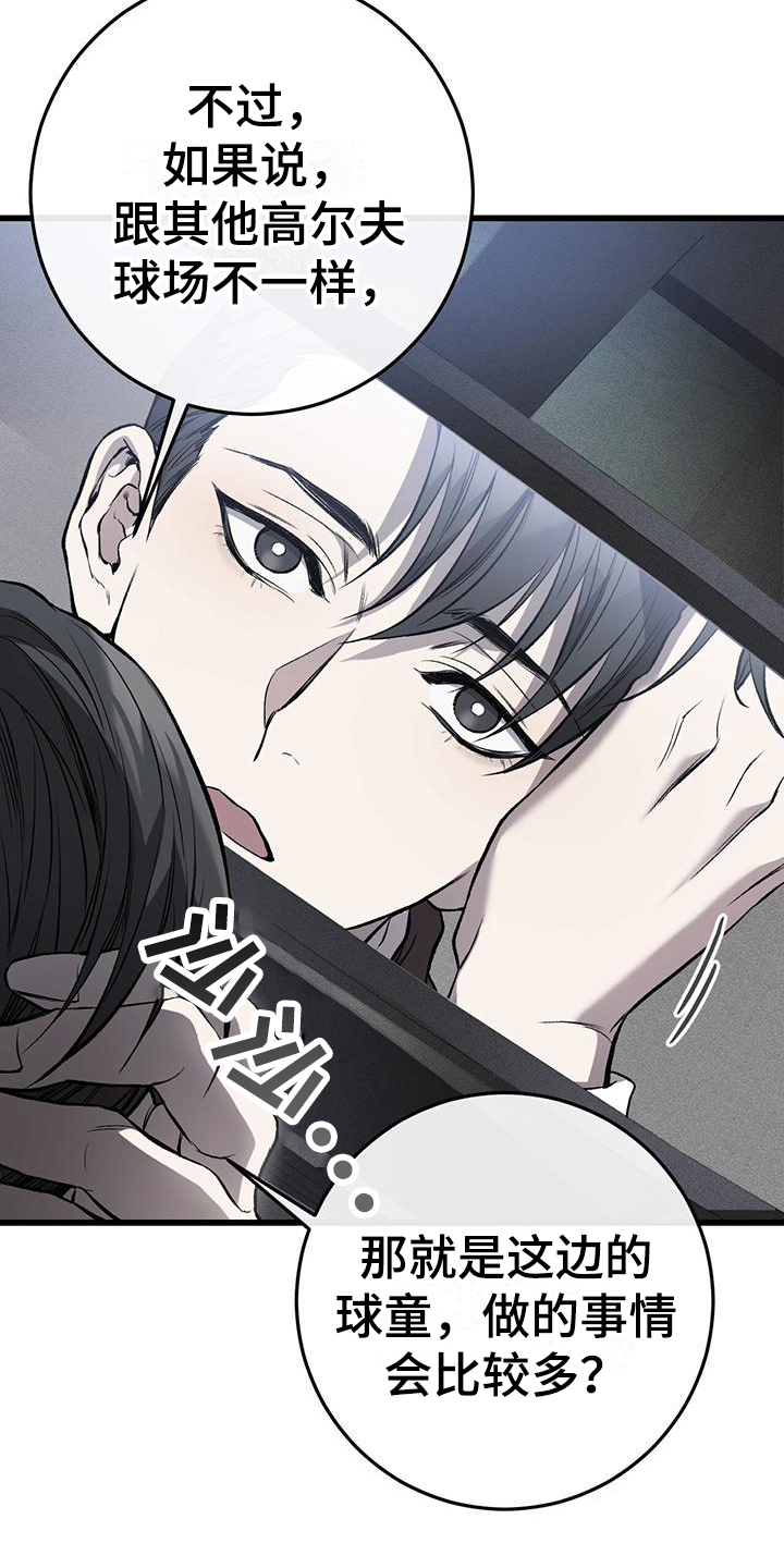 野蛮的提议漫画,第2话2图