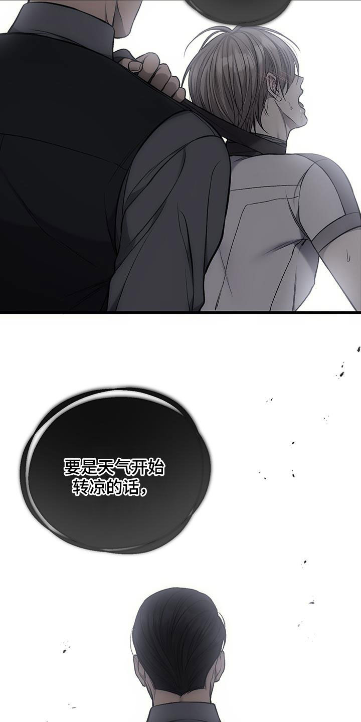 野蛮的提议漫画,第90话1图