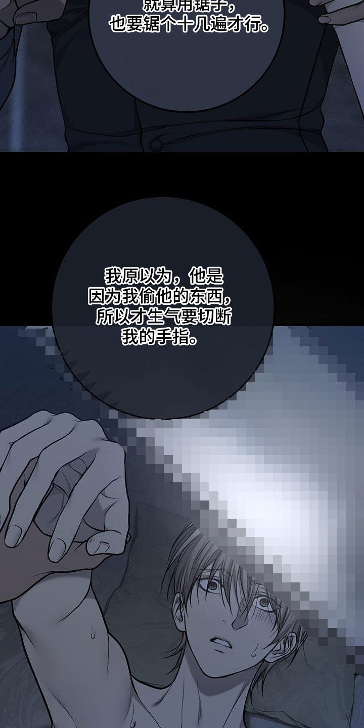 野蛮的提议漫画,第90话1图