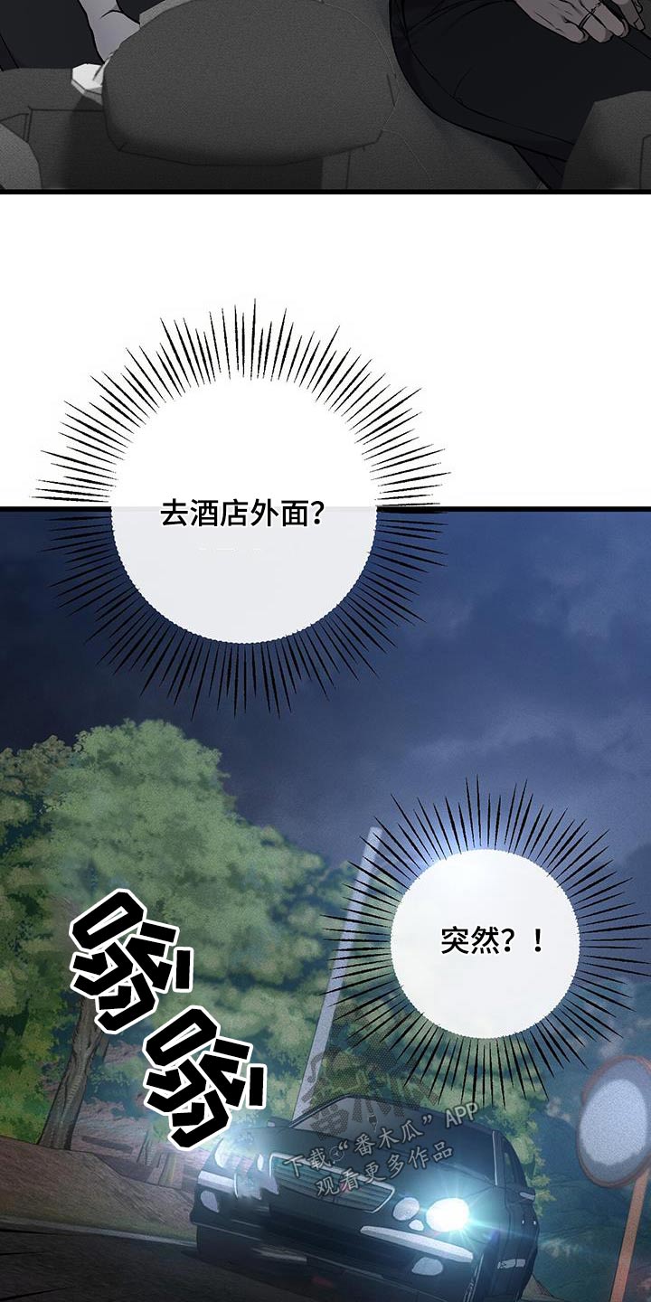 肮脏的提议小说漫画,第58话1图