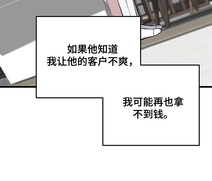 肮脏的提议韩漫无删减在线漫画,第51章：行为举止要小心2图