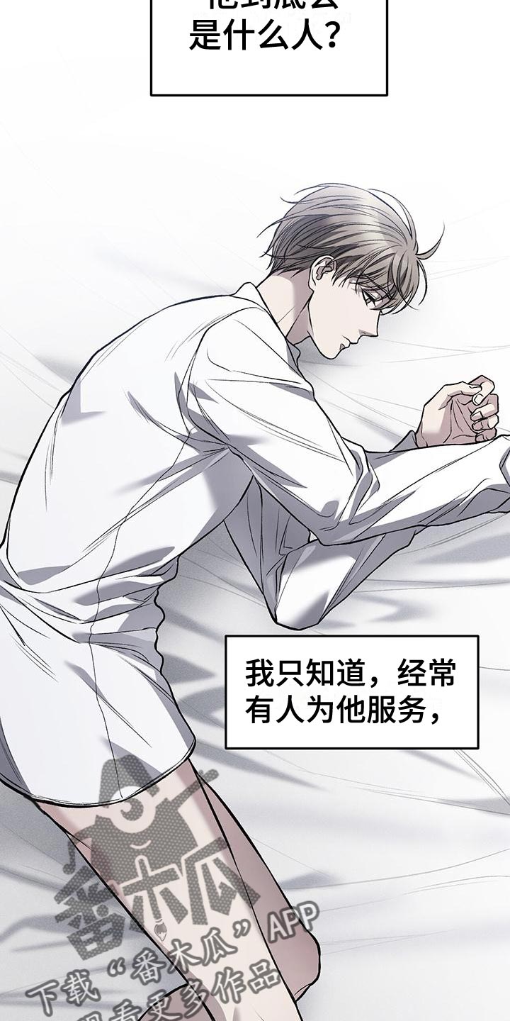 野蛮的提议漫画,第25话1图
