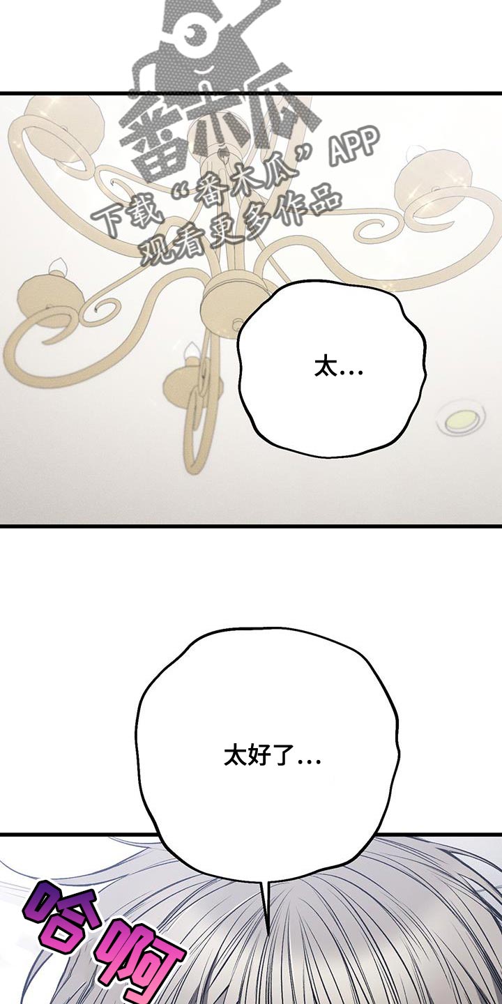 野蛮的提议漫画,第31话2图