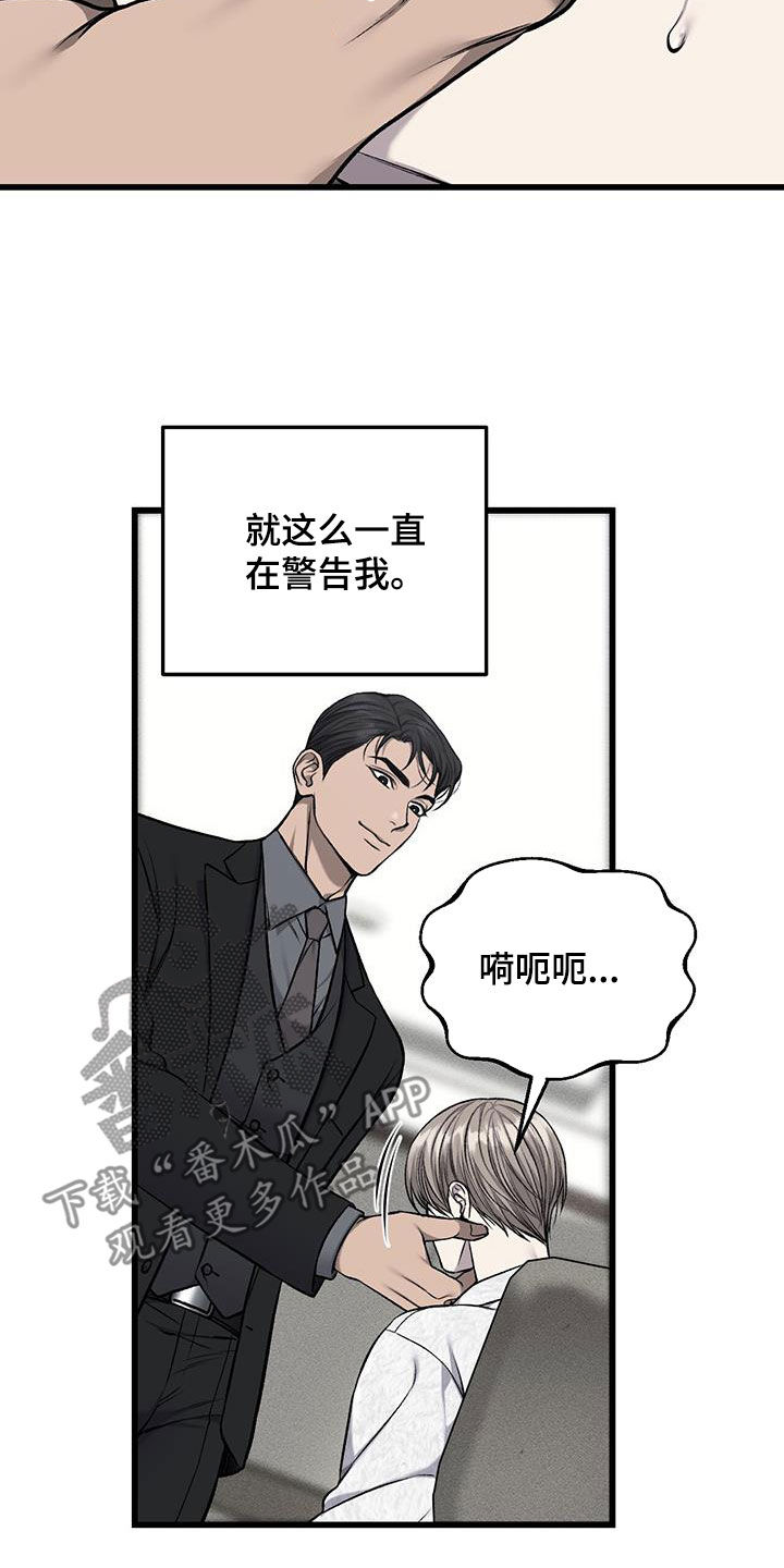 野蛮的提议漫画,第78话2图
