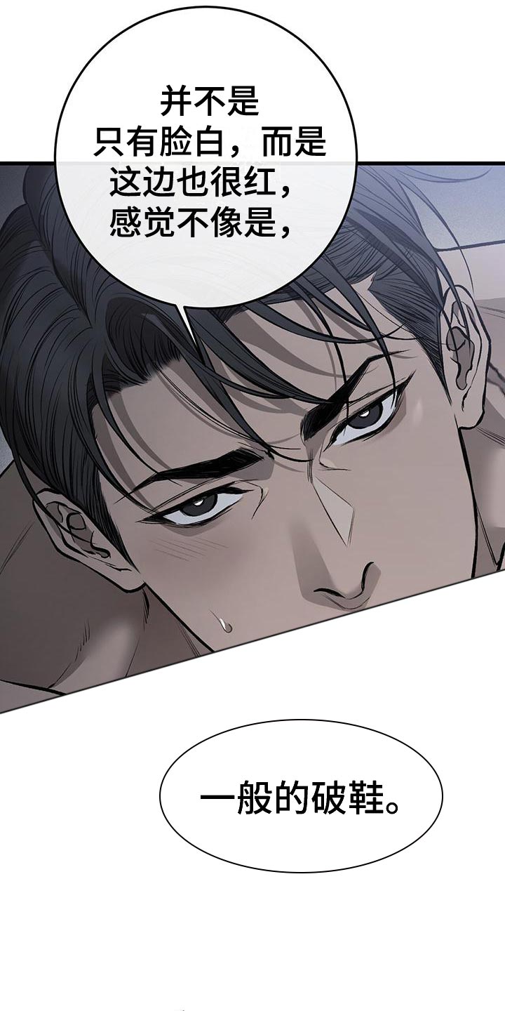 野蛮的提议漫画,第23话1图
