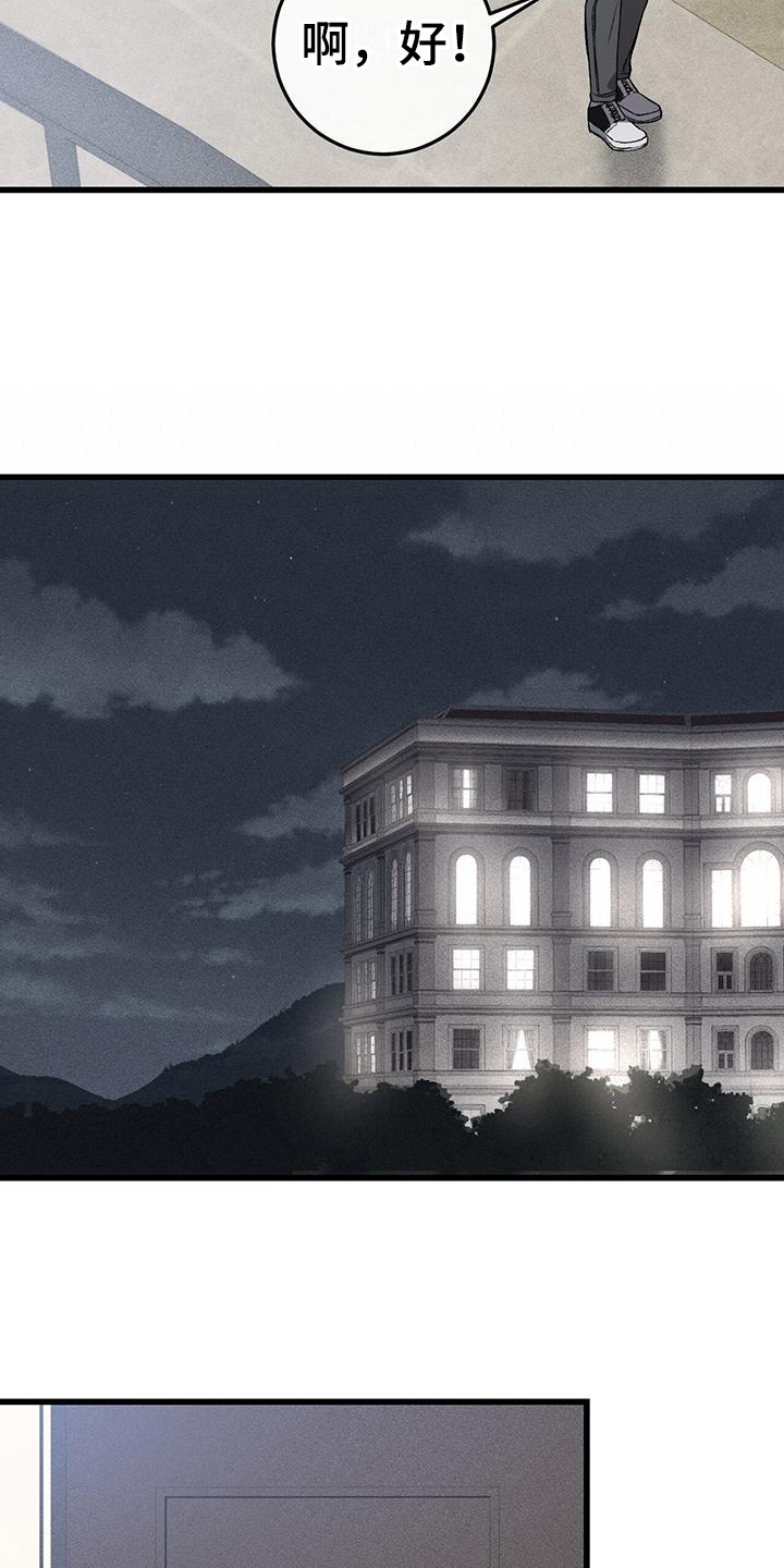 野蛮的提议漫画,第3话1图