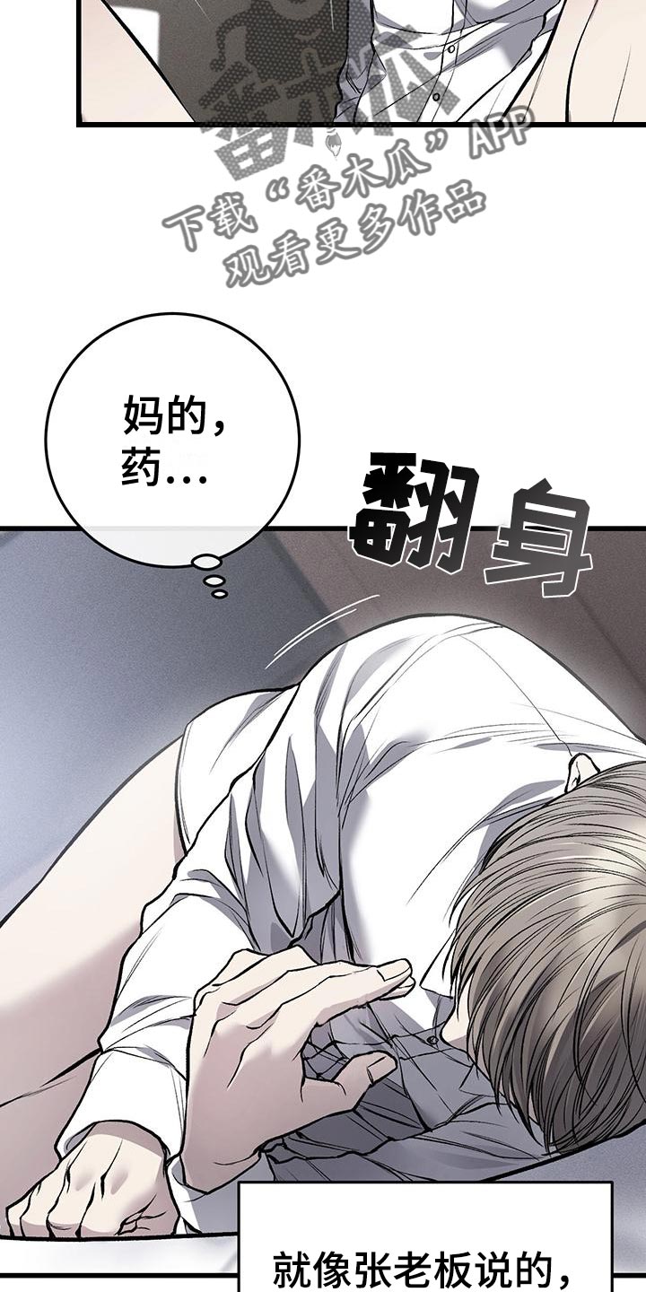 野蛮的提议漫画,第25话1图