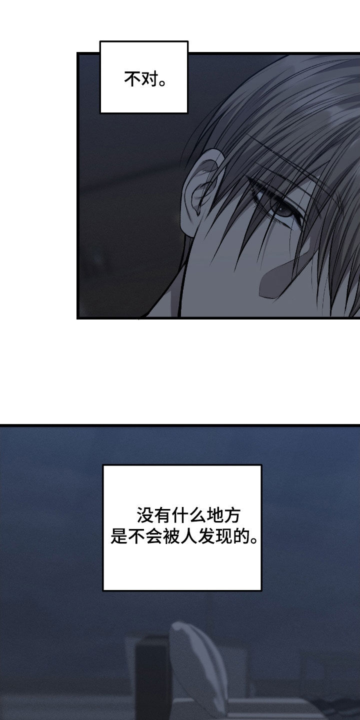 肮脏的提议漫画,第109话2图