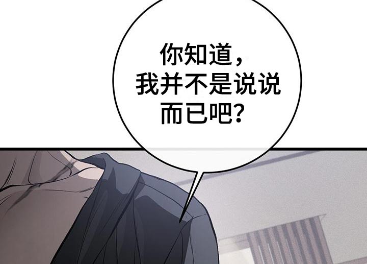 野蛮的提议漫画,第24话1图