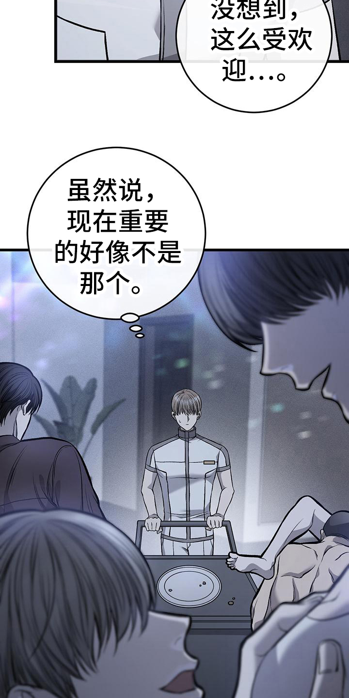 野蛮的提议漫画,第17话1图