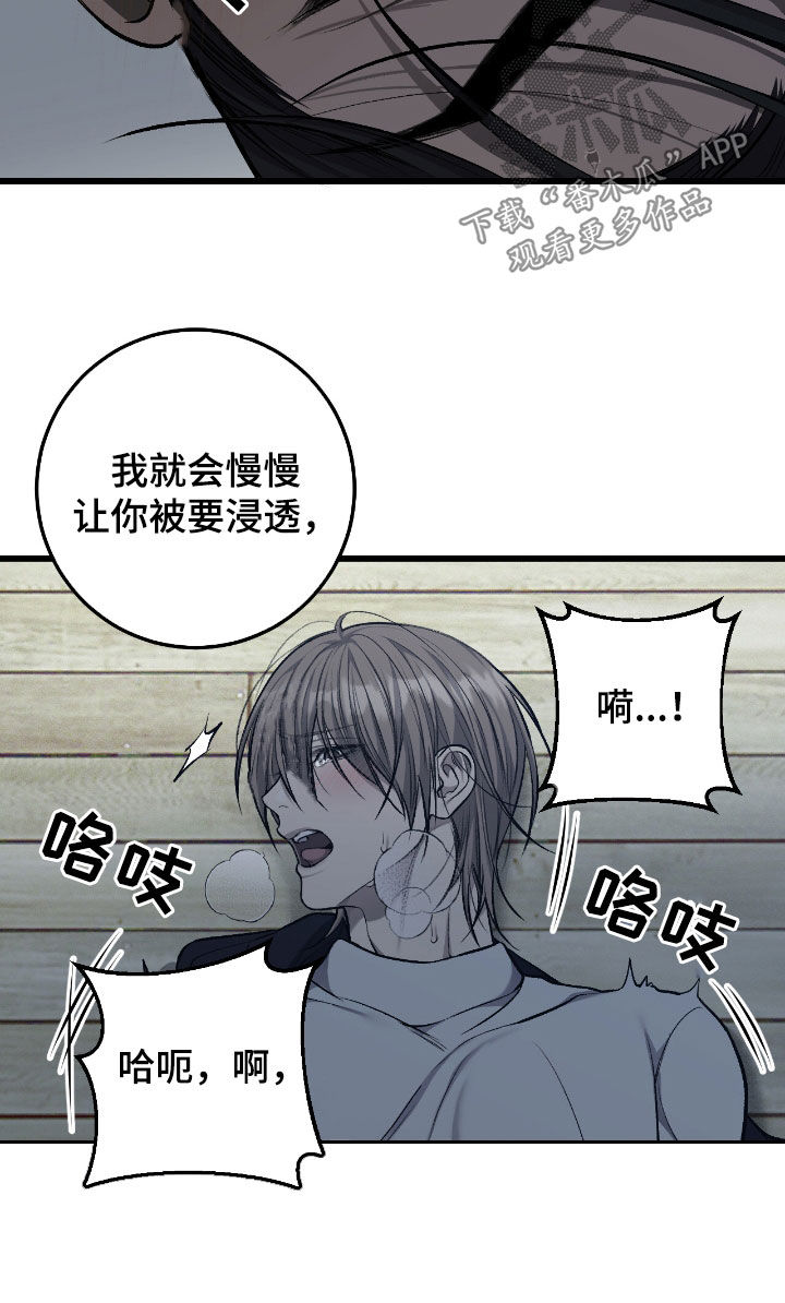 野蛮的提议漫画,第99话2图