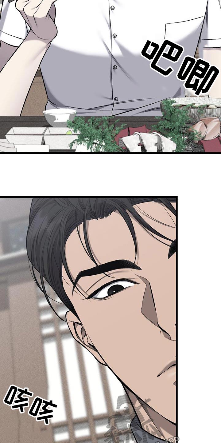 野蛮的提议漫画,第59话1图