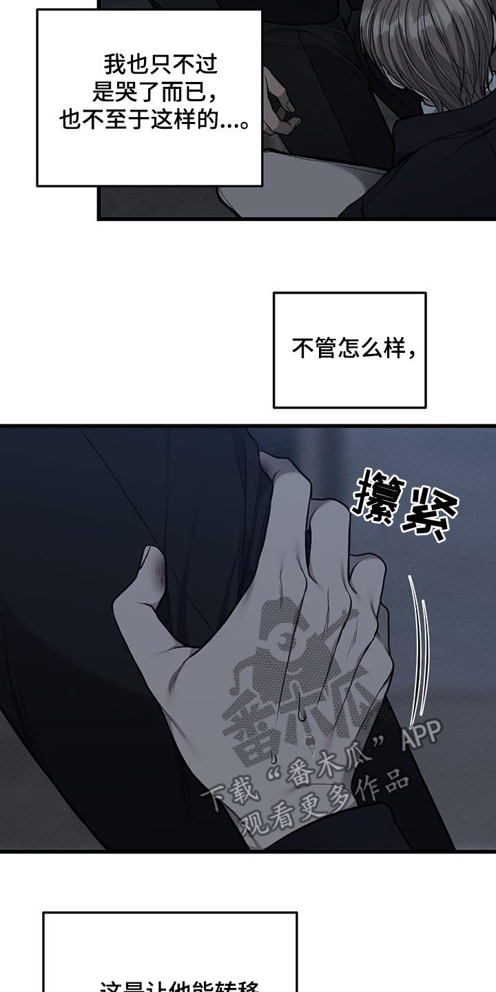 野蛮的提议漫画,第97话2图