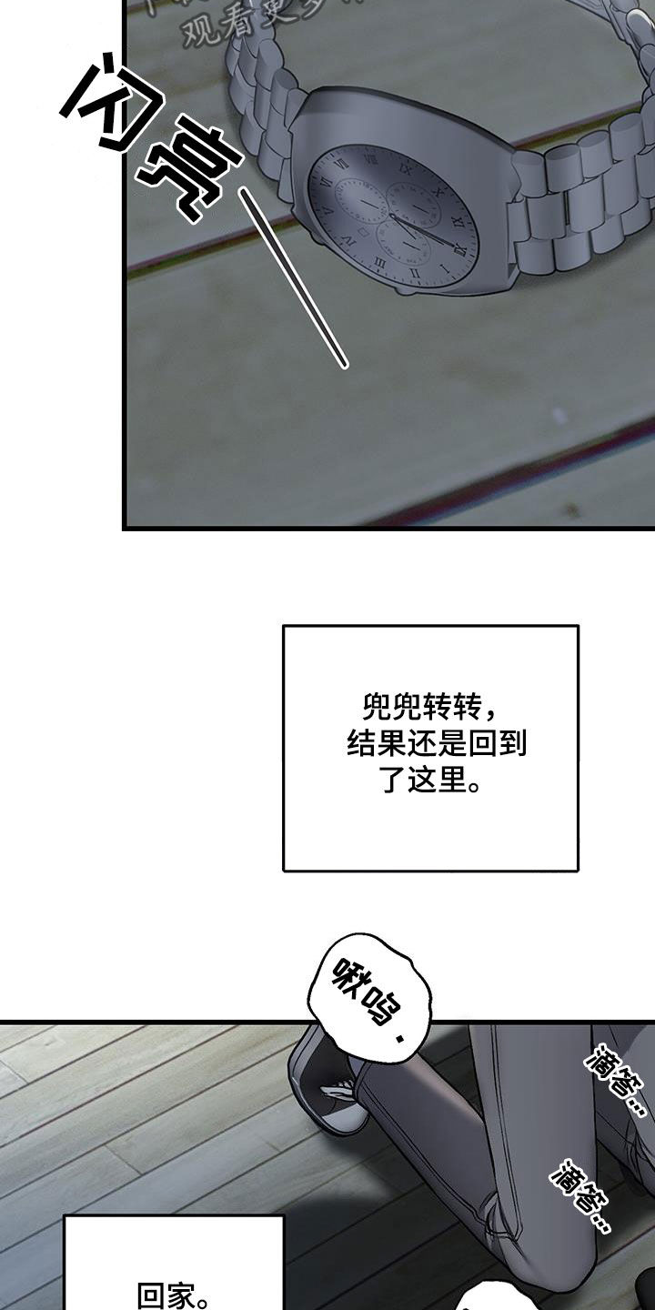 野蛮的提议漫画,第97话2图