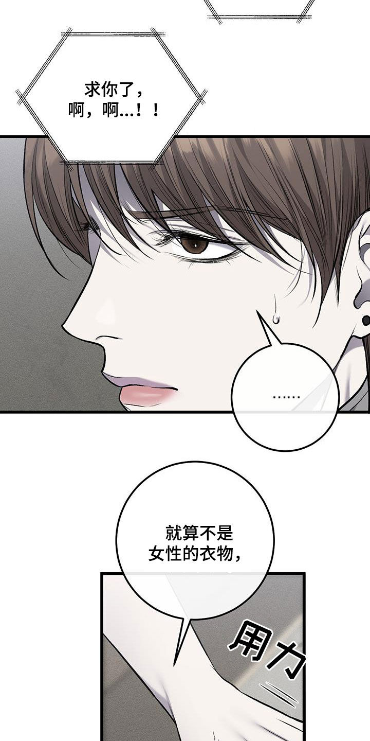 野蛮的提议漫画,第86话2图