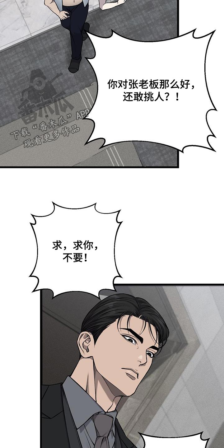野蛮的提议漫画,第53话1图