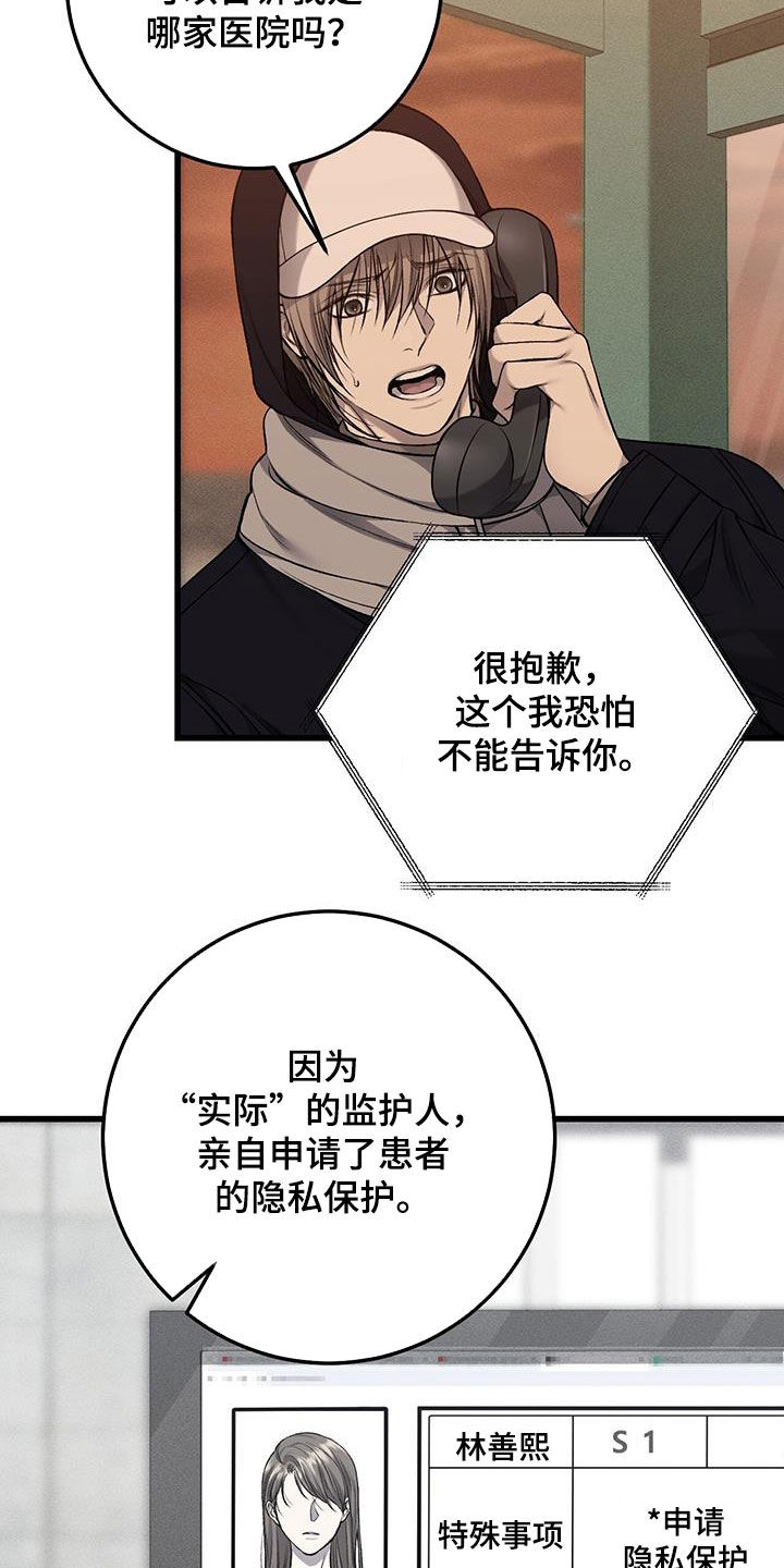 野蛮的提议漫画,第92话2图