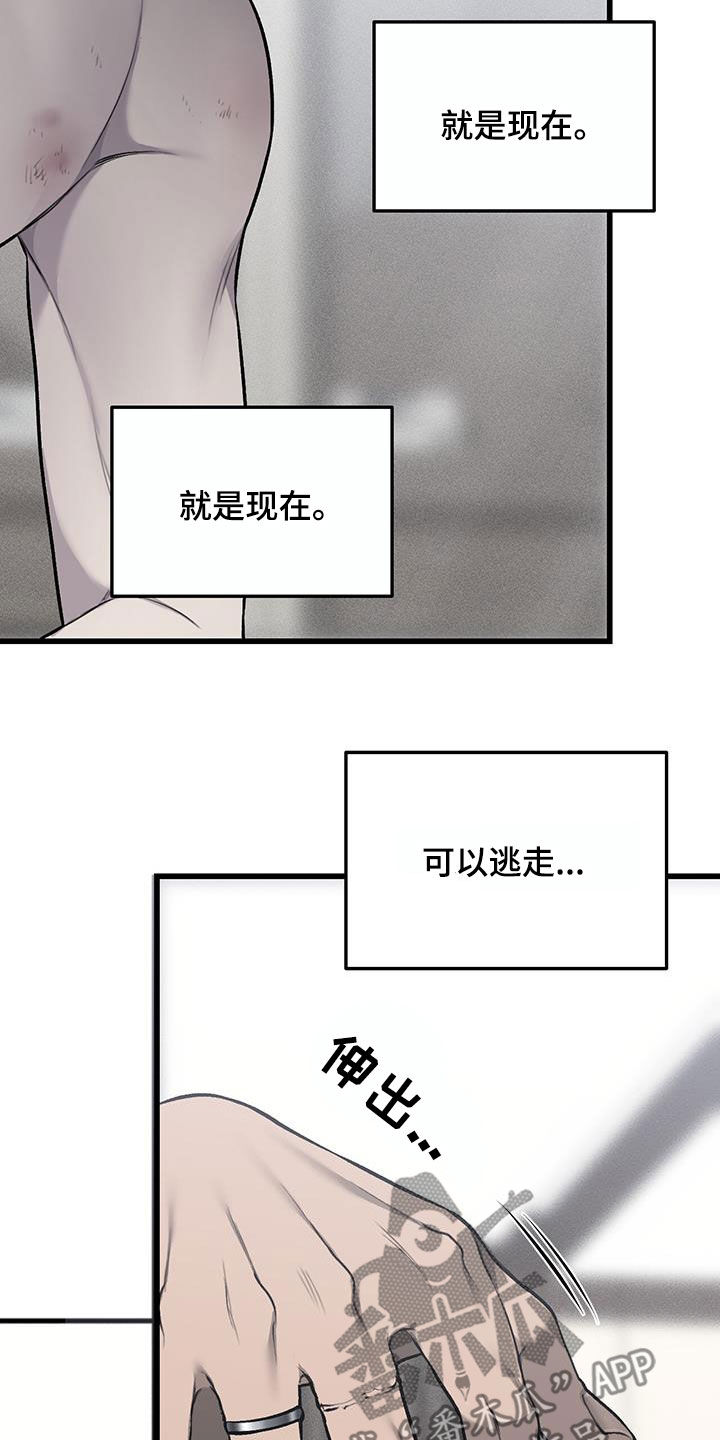 野蛮的提议漫画,第74话1图