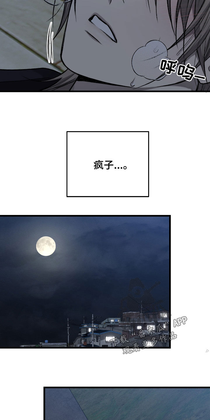 野蛮的提议漫画,第99话2图