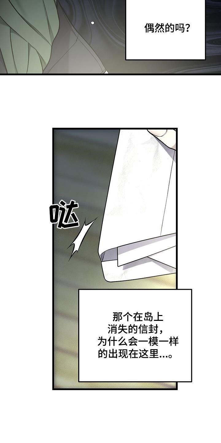野蛮的提议漫画,第94话2图