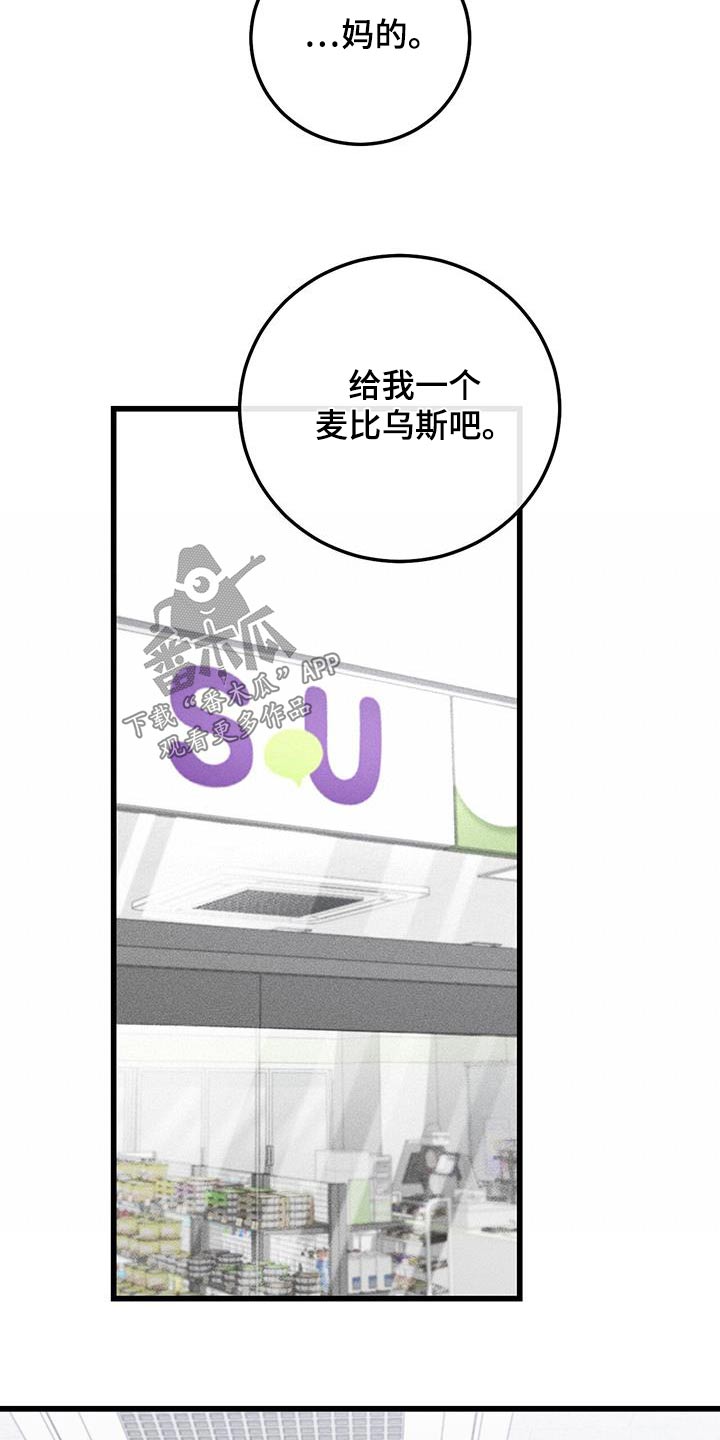 肮脏的提议完整漫画,第57话2图