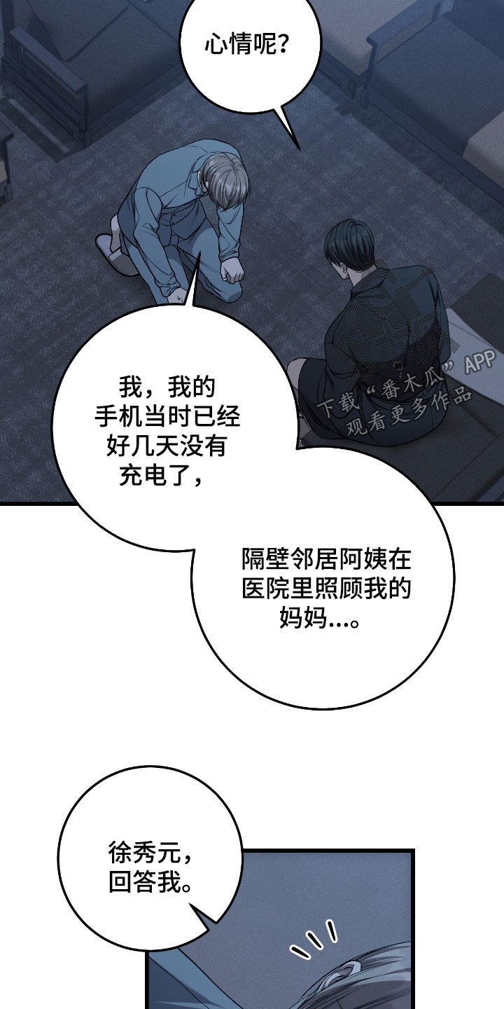 肮脏的哈里漫画,第103话1图