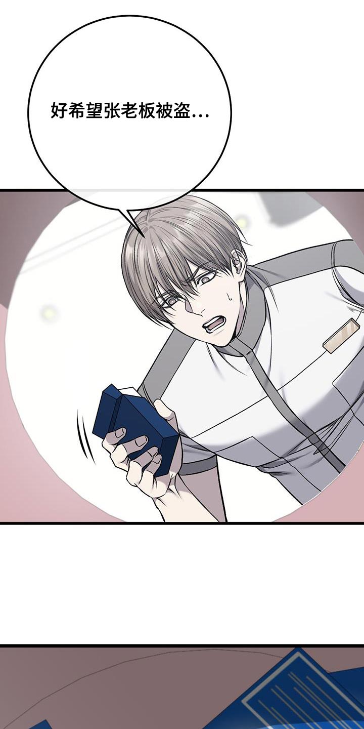 野蛮的提议漫画,第50话2图