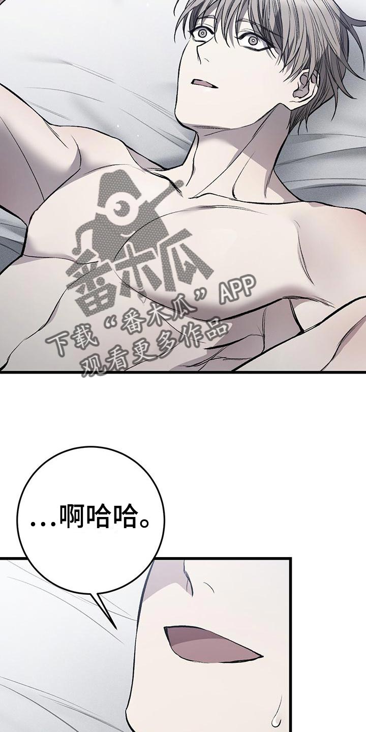 野蛮的提议漫画,第24话1图