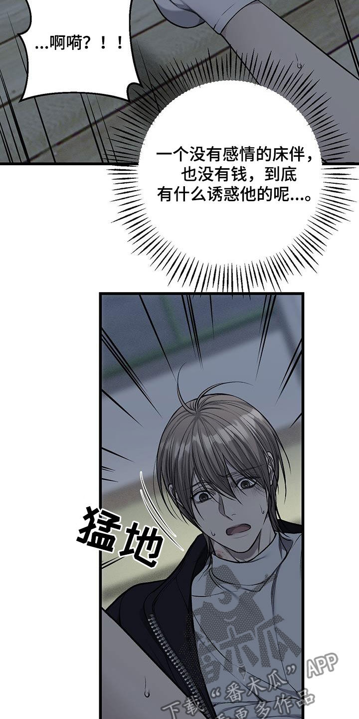 野蛮的提议漫画,第98话1图