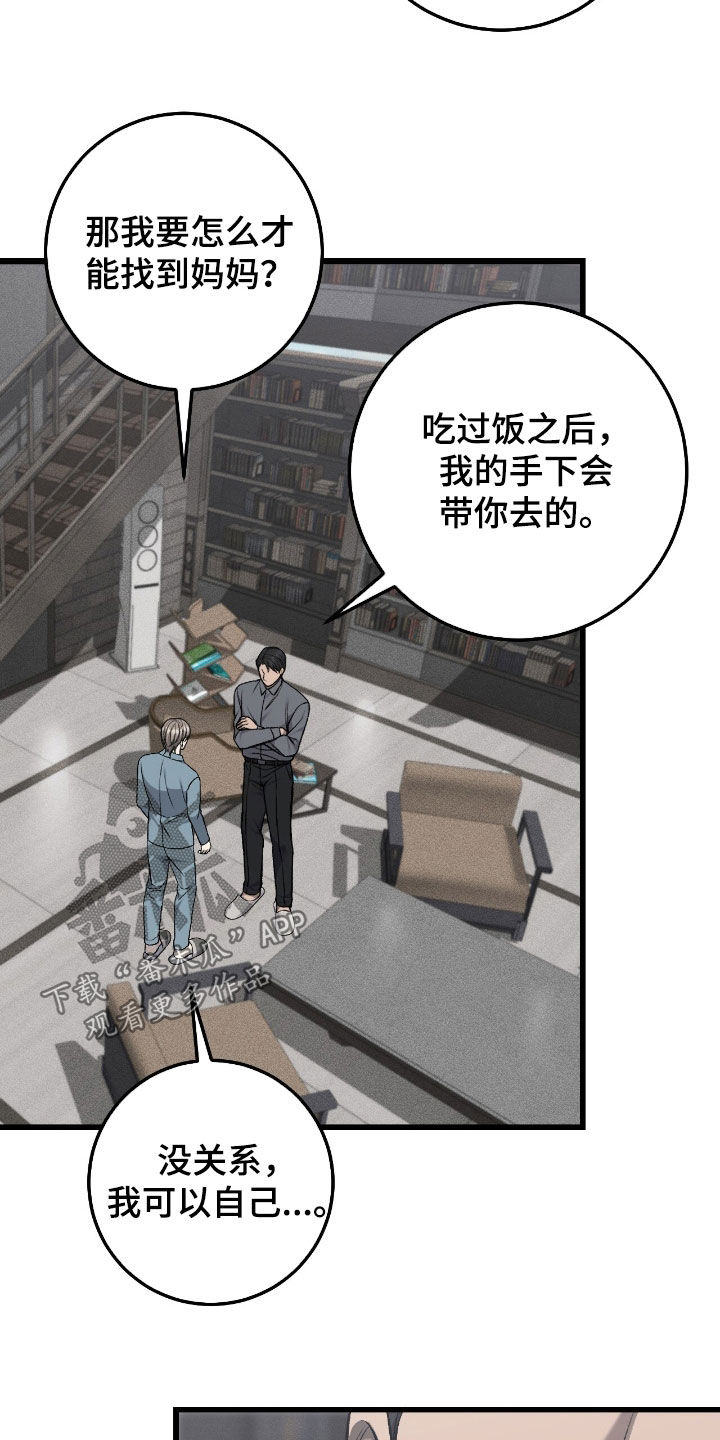 肮脏的黑色袋子漫画,第105话1图