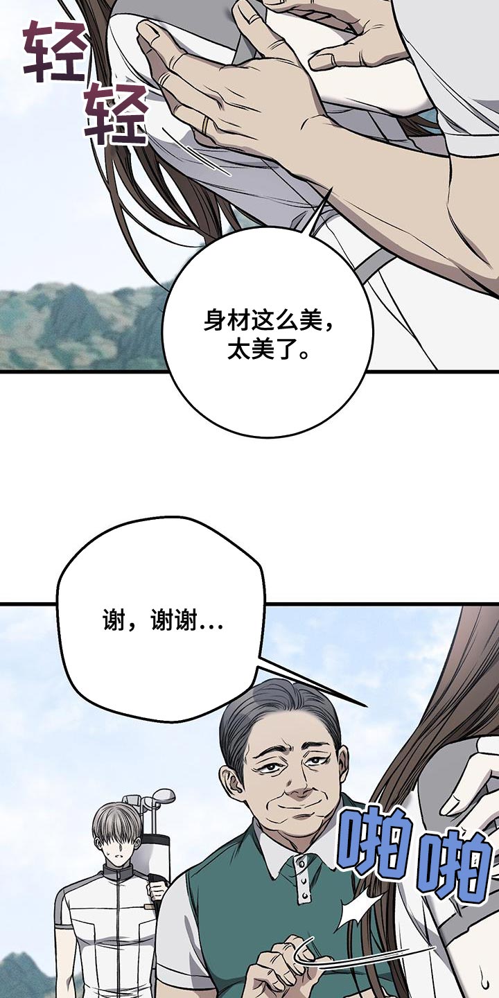 野蛮的提议漫画,第34话1图