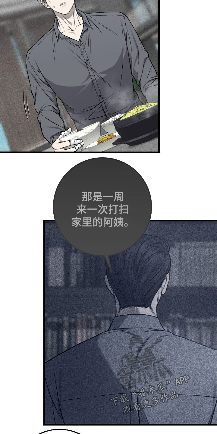 野蛮的提议漫画,第109话2图