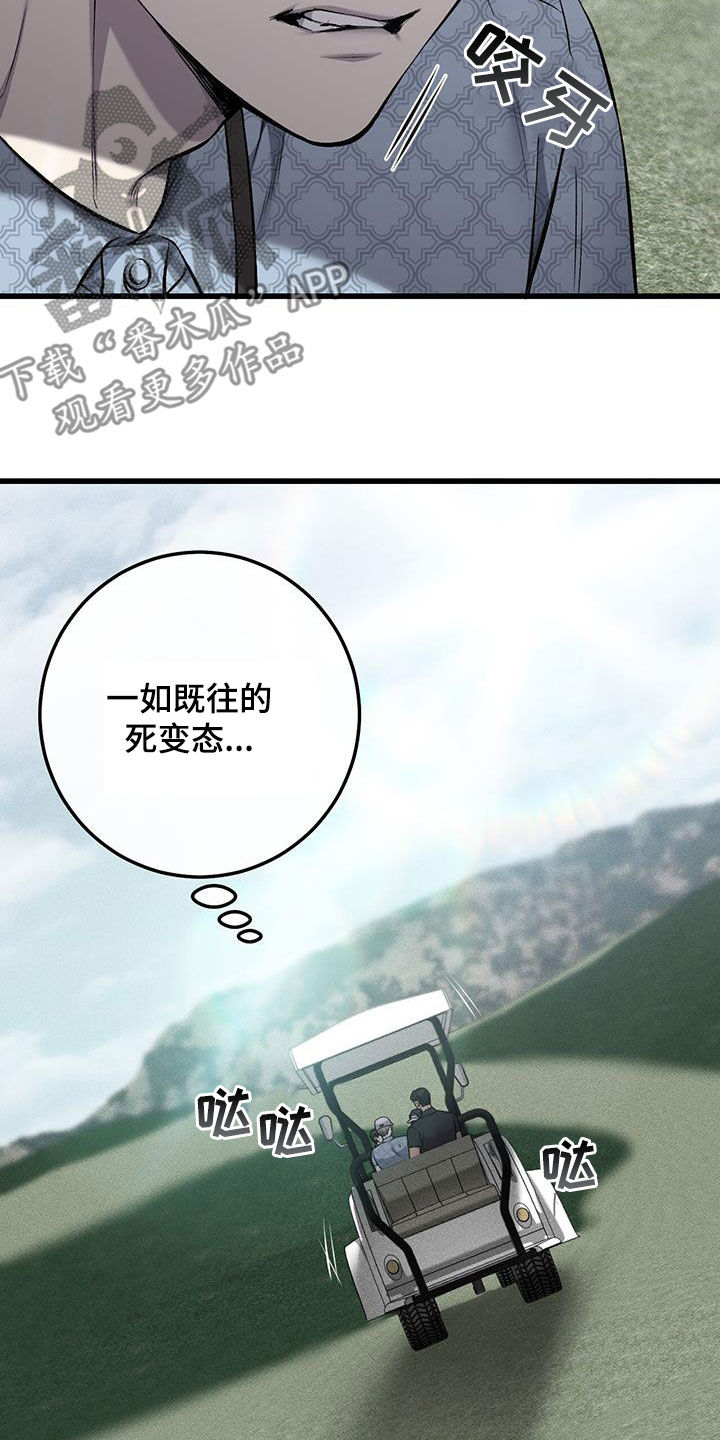 野蛮的提议漫画,第71话2图