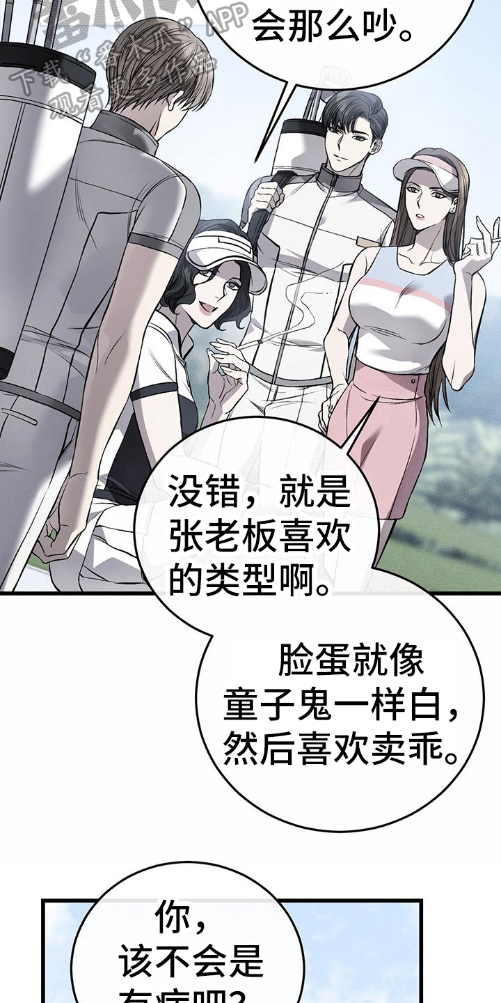 过度接触漫画免费观看漫画,第15话2图