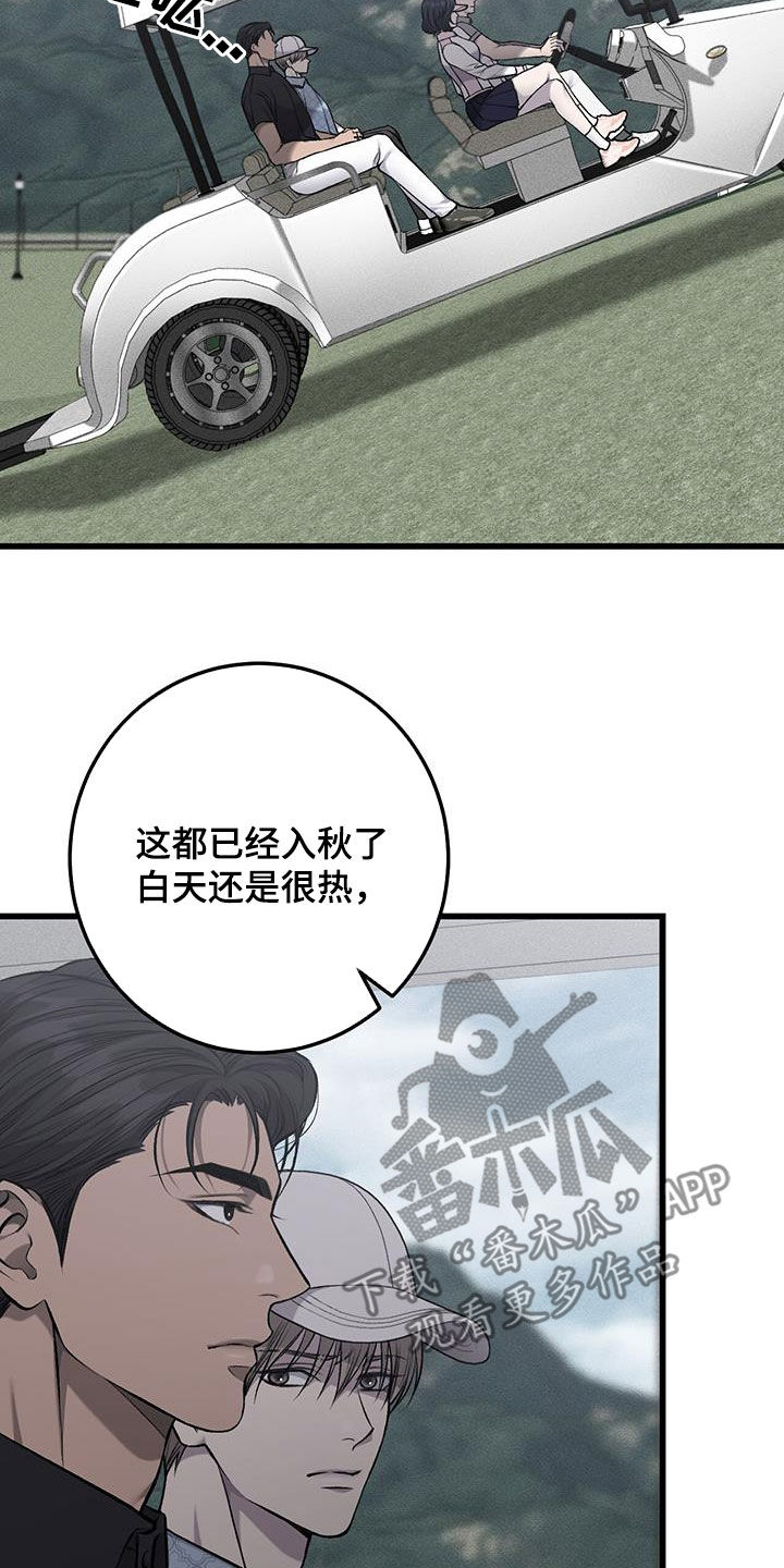 野蛮的提议漫画,第71话1图
