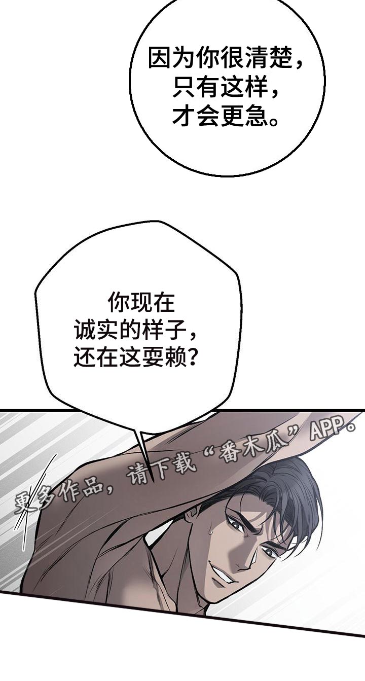 野蛮的提议漫画,第23话1图