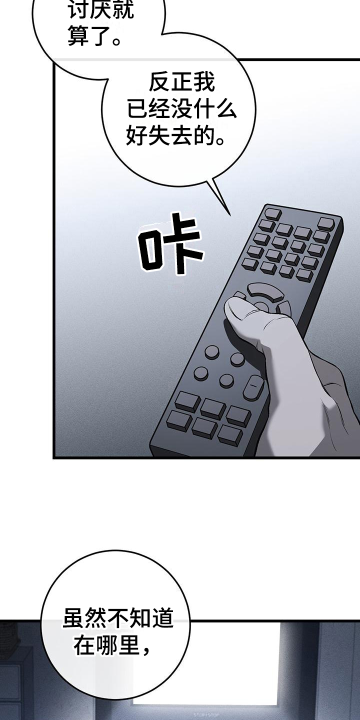 野蛮的提议漫画,第7话2图
